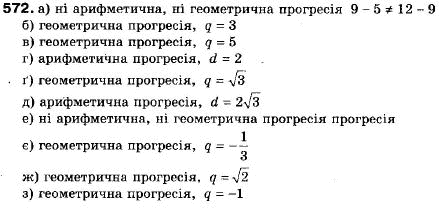 Алгебра 9 класс (12-річна програма) Мальований Ю.I., Литвиненко Г.М., Возняк Г.М. Задание 572
