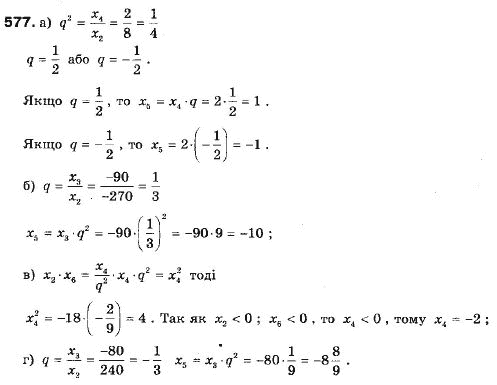 Алгебра 9 класс (12-річна програма) Мальований Ю.I., Литвиненко Г.М., Возняк Г.М. Задание 577