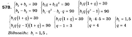 Алгебра 9 класс (12-річна програма) Мальований Ю.I., Литвиненко Г.М., Возняк Г.М. Задание 578