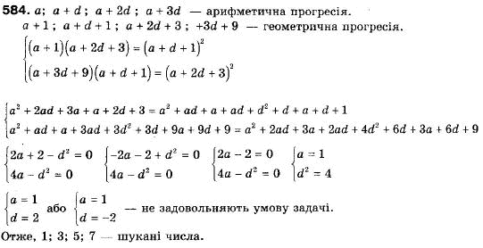 Алгебра 9 класс (12-річна програма) Мальований Ю.I., Литвиненко Г.М., Возняк Г.М. Задание 584