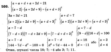 Алгебра 9 класс (12-річна програма) Мальований Ю.I., Литвиненко Г.М., Возняк Г.М. Задание 586