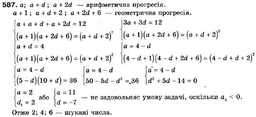 Алгебра 9 класс (12-річна програма) Мальований Ю.I., Литвиненко Г.М., Возняк Г.М. Задание 587