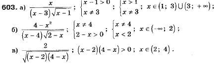 Алгебра 9 класс (12-річна програма) Мальований Ю.I., Литвиненко Г.М., Возняк Г.М. Задание 603