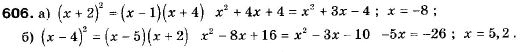 Алгебра 9 класс (12-річна програма) Мальований Ю.I., Литвиненко Г.М., Возняк Г.М. Задание 606