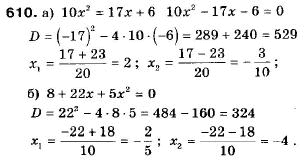 Алгебра 9 класс (12-річна програма) Мальований Ю.I., Литвиненко Г.М., Возняк Г.М. Задание 610