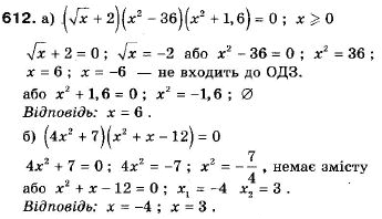 Алгебра 9 класс (12-річна програма) Мальований Ю.I., Литвиненко Г.М., Возняк Г.М. Задание 612