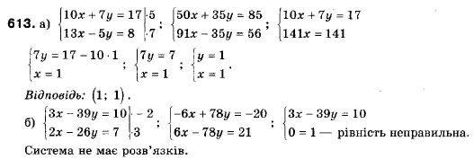Алгебра 9 класс (12-річна програма) Мальований Ю.I., Литвиненко Г.М., Возняк Г.М. Задание 613