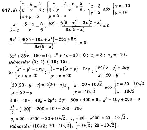 Алгебра 9 класс (12-річна програма) Мальований Ю.I., Литвиненко Г.М., Возняк Г.М. Задание 617