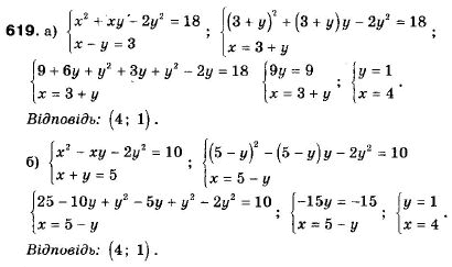 Алгебра 9 класс (12-річна програма) Мальований Ю.I., Литвиненко Г.М., Возняк Г.М. Задание 619