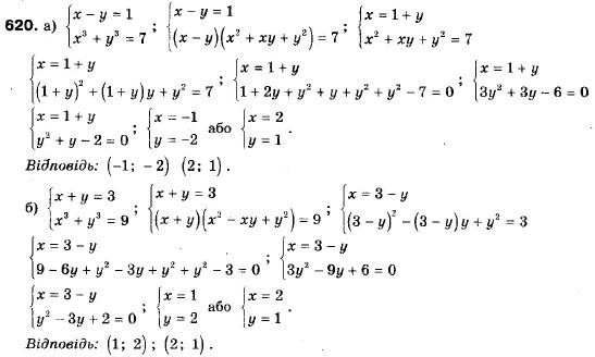 Алгебра 9 класс (12-річна програма) Мальований Ю.I., Литвиненко Г.М., Возняк Г.М. Задание 620
