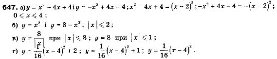 Алгебра 9 класс (12-річна програма) Мальований Ю.I., Литвиненко Г.М., Возняк Г.М. Задание 647