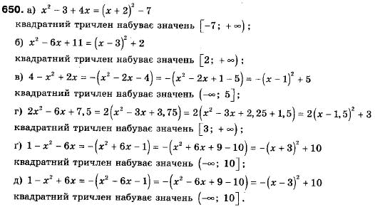 Алгебра 9 класс (12-річна програма) Мальований Ю.I., Литвиненко Г.М., Возняк Г.М. Задание 650