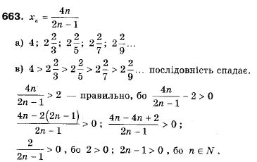 Алгебра 9 класс (12-річна програма) Мальований Ю.I., Литвиненко Г.М., Возняк Г.М. Задание 663