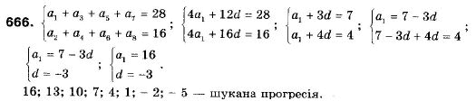 Алгебра 9 класс (12-річна програма) Мальований Ю.I., Литвиненко Г.М., Возняк Г.М. Задание 666