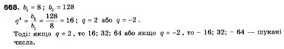 Алгебра 9 класс (12-річна програма) Мальований Ю.I., Литвиненко Г.М., Возняк Г.М. Задание 668