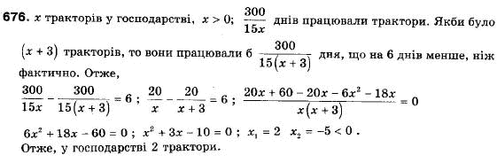Алгебра 9 класс (12-річна програма) Мальований Ю.I., Литвиненко Г.М., Возняк Г.М. Задание 676