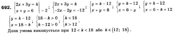 Алгебра 9 класс (12-річна програма) Мальований Ю.I., Литвиненко Г.М., Возняк Г.М. Задание 692