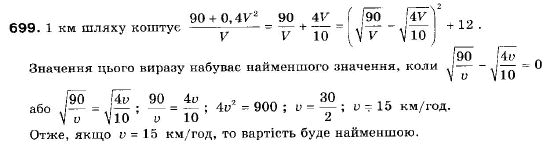 Алгебра 9 класс (12-річна програма) Мальований Ю.I., Литвиненко Г.М., Возняк Г.М. Задание 699