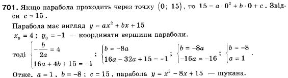 Алгебра 9 класс (12-річна програма) Мальований Ю.I., Литвиненко Г.М., Возняк Г.М. Задание 701