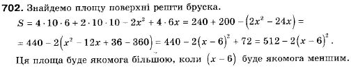 Алгебра 9 класс (12-річна програма) Мальований Ю.I., Литвиненко Г.М., Возняк Г.М. Задание 702