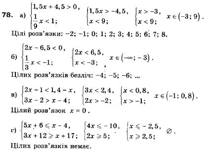 Алгебра 9 класс (12-річна програма) Мальований Ю.I., Литвиненко Г.М., Возняк Г.М. Задание 78