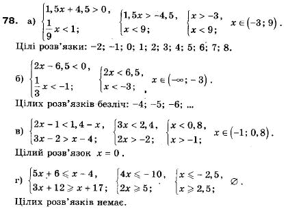 Алгебра 9 класс (12-річна програма) Мальований Ю.I., Литвиненко Г.М., Возняк Г.М. Задание 79
