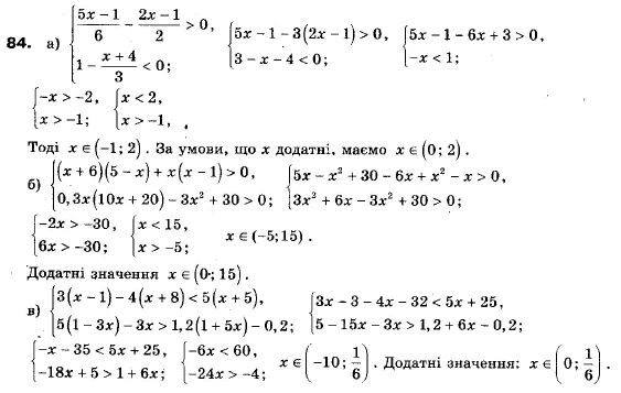 Алгебра 9 класс (12-річна програма) Мальований Ю.I., Литвиненко Г.М., Возняк Г.М. Задание 84