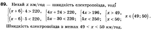 Алгебра 9 класс (12-річна програма) Мальований Ю.I., Литвиненко Г.М., Возняк Г.М. Задание 89