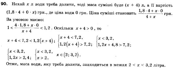 Алгебра 9 класс (12-річна програма) Мальований Ю.I., Литвиненко Г.М., Возняк Г.М. Задание 90