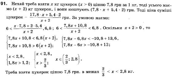 Алгебра 9 класс (12-річна програма) Мальований Ю.I., Литвиненко Г.М., Возняк Г.М. Задание 91