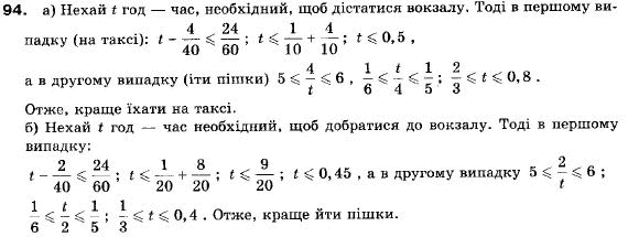 Алгебра 9 класс (12-річна програма) Мальований Ю.I., Литвиненко Г.М., Возняк Г.М. Задание 94