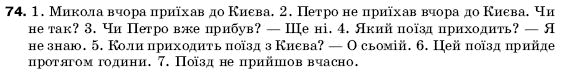 Англiйська мова 9 клас В. Плахотник, Р. Мартинова, С. Захарова Задание 74