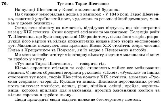 Англiйська мова 9 клас В. Плахотник, Р. Мартинова, С. Захарова Задание 76