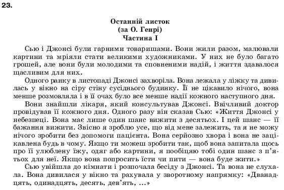 Англiйська мова 9 клас В. Плахотник, Р. Мартинова, С. Захарова Задание 23