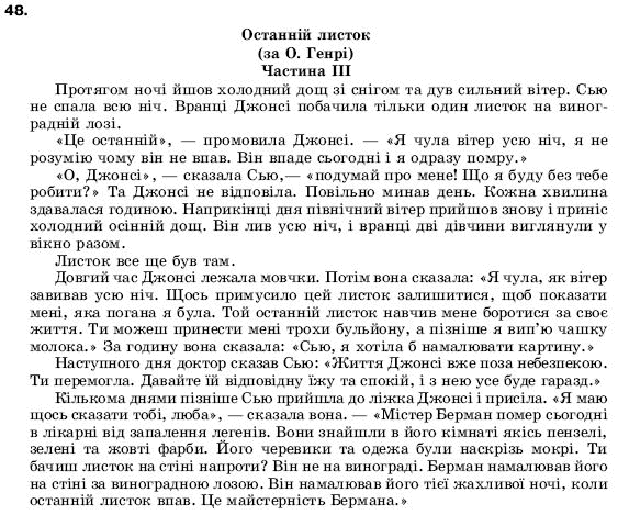 Англiйська мова 9 клас В. Плахотник, Р. Мартинова, С. Захарова Задание 48