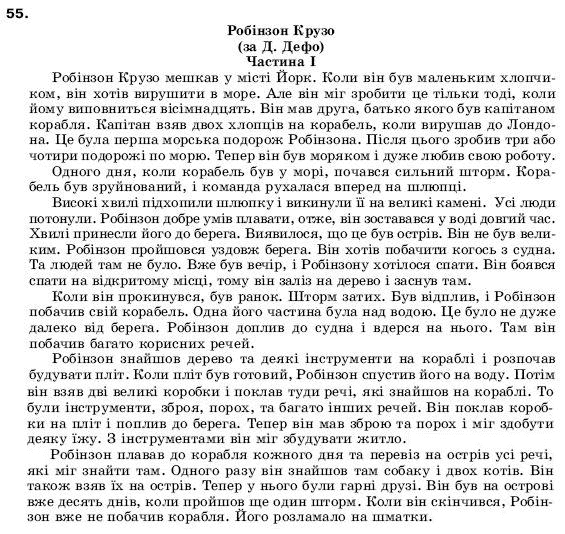 Англiйська мова 9 клас В. Плахотник, Р. Мартинова, С. Захарова Задание 55