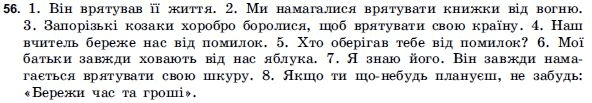 Английский язык 9 класс (для русских школ) В.М. Плахотник и др. Задание 56