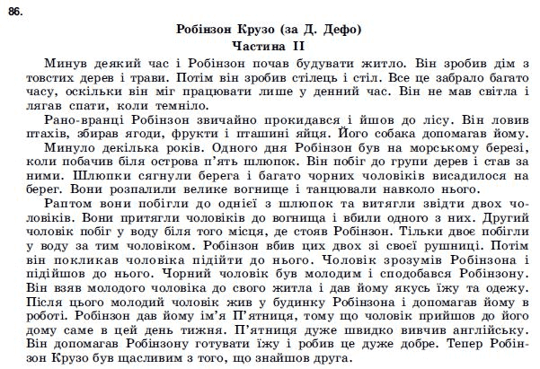 Английский язык 9 класс (для русских школ) В.М. Плахотник и др. Задание 86