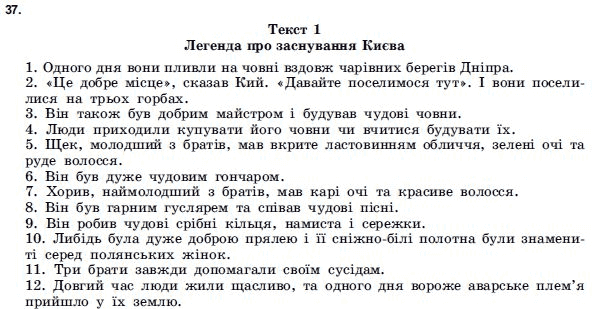 Английский язык 9 класс (для русских школ) В.М. Плахотник и др. Задание 37