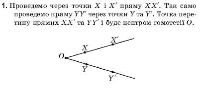 Геометрiя 9 клас Погорєлов О.В. Задание 1