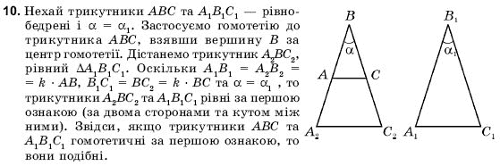 Геометрiя 9 клас Погорєлов О.В. Задание 10