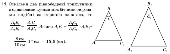 Геометрiя 9 клас Погорєлов О.В. Задание 11