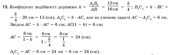 Геометрiя 9 клас Погорєлов О.В. Задание 13