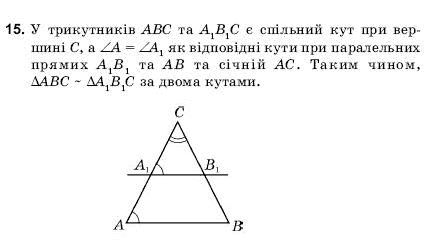 Геометрiя 9 клас Погорєлов О.В. Задание 15