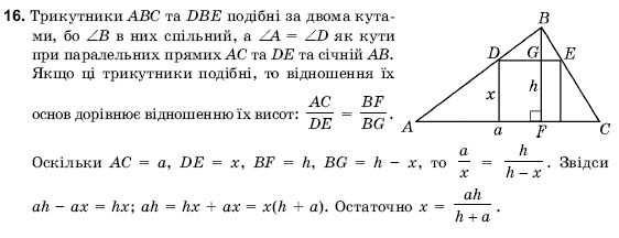 Геометрiя 9 клас Погорєлов О.В. Задание 16