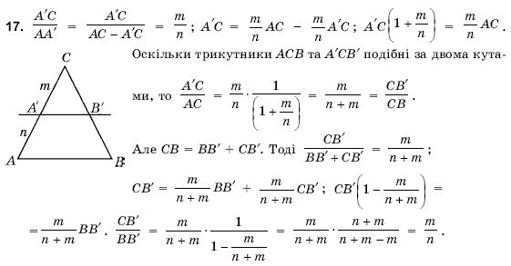 Геометрiя 9 клас Погорєлов О.В. Задание 17