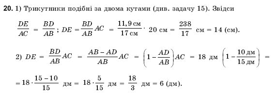 Геометрiя 9 клас Погорєлов О.В. Задание 20