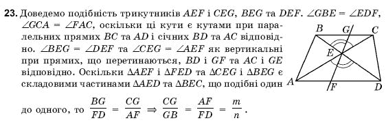 Геометрiя 9 клас Погорєлов О.В. Задание 23