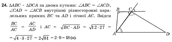 Геометрiя 9 клас Погорєлов О.В. Задание 24
