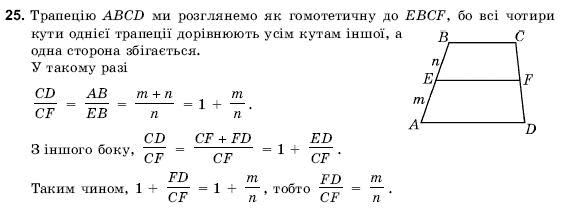 Геометрiя 9 клас Погорєлов О.В. Задание 25